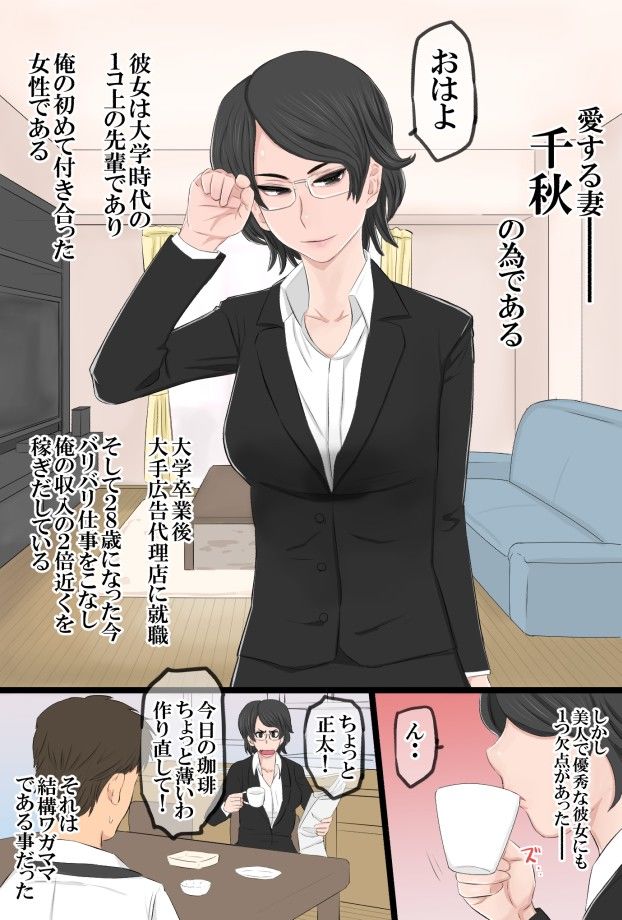 たくらん！〜意識高い系の俺の嫁がクソダサ田舎ヤンキーに種付けされる日〜 サンプル1ページ目