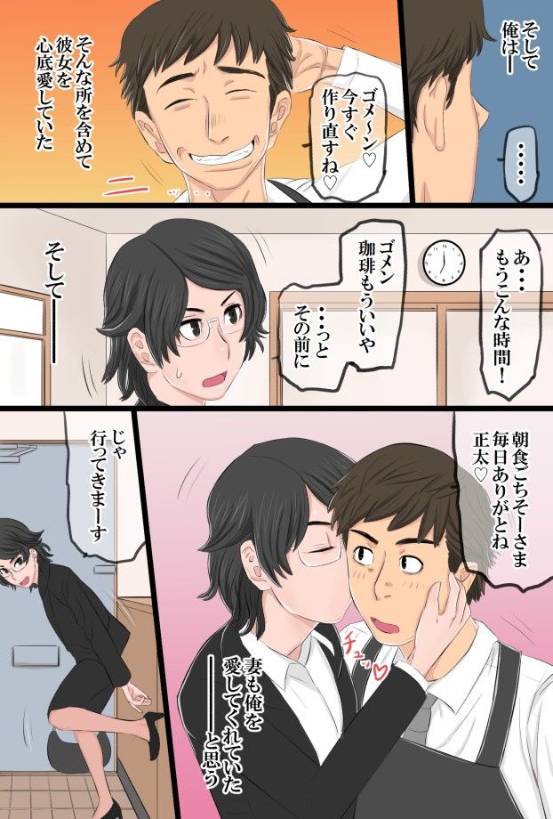 たくらん！〜意識高い系の俺の嫁がクソダサ田舎ヤンキーに種付けされる日〜 サンプル2ページ目