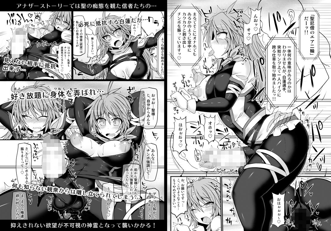 幻想郷フタナリチンポレスリング7 聖VS神子 サンプル3ページ目