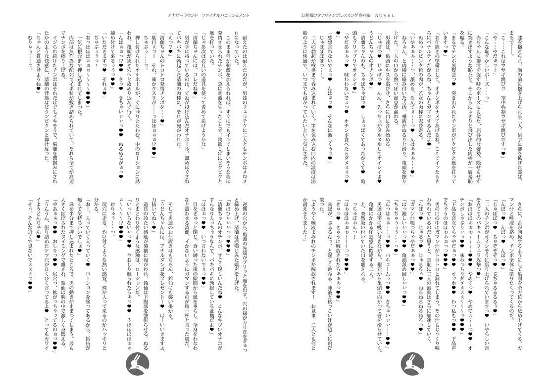 幻想郷フタナリチンポレスリング番外編_Novel 鈴仙・優曇華院・イナバVS清蘭 サンプル3ページ目