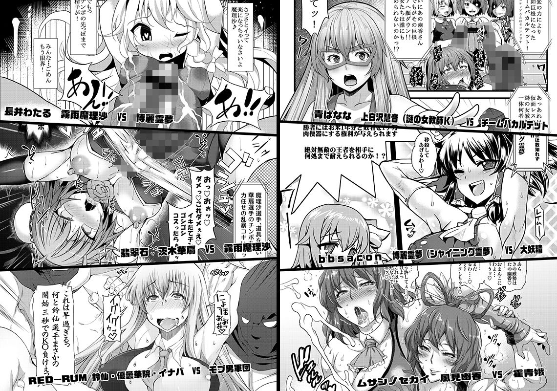 幻想郷フタナリチ○ポレスリング合同誌2 GFCW Extreme Joker サンプル3ページ目