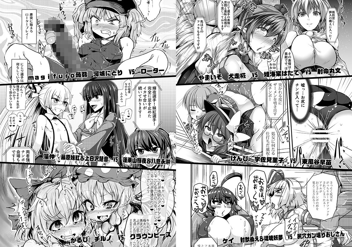 幻想郷フタナリチ○ポレスリング合同誌2 GFCW Extreme Joker サンプル4ページ目