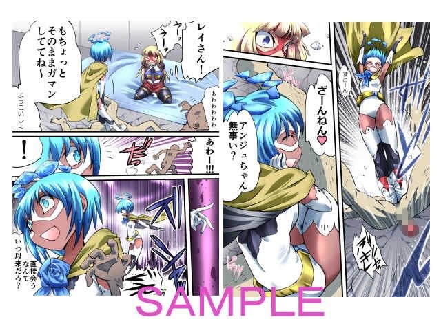 スーパーヒロイン誘拐陵●V ［エトワール・アンジュIII］ サンプル3ページ目
