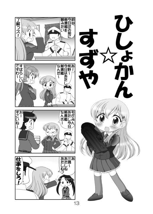 すず☆これ サンプル3ページ目