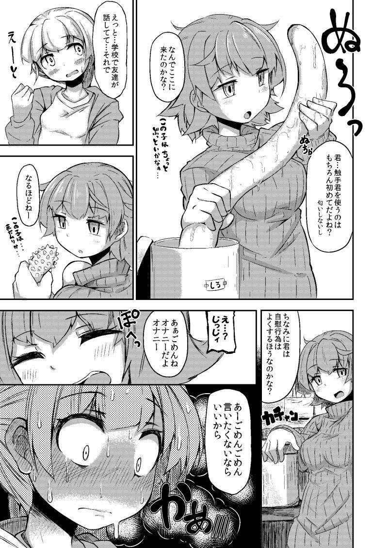 あなたの街の触手屋さん サンプル1ページ目
