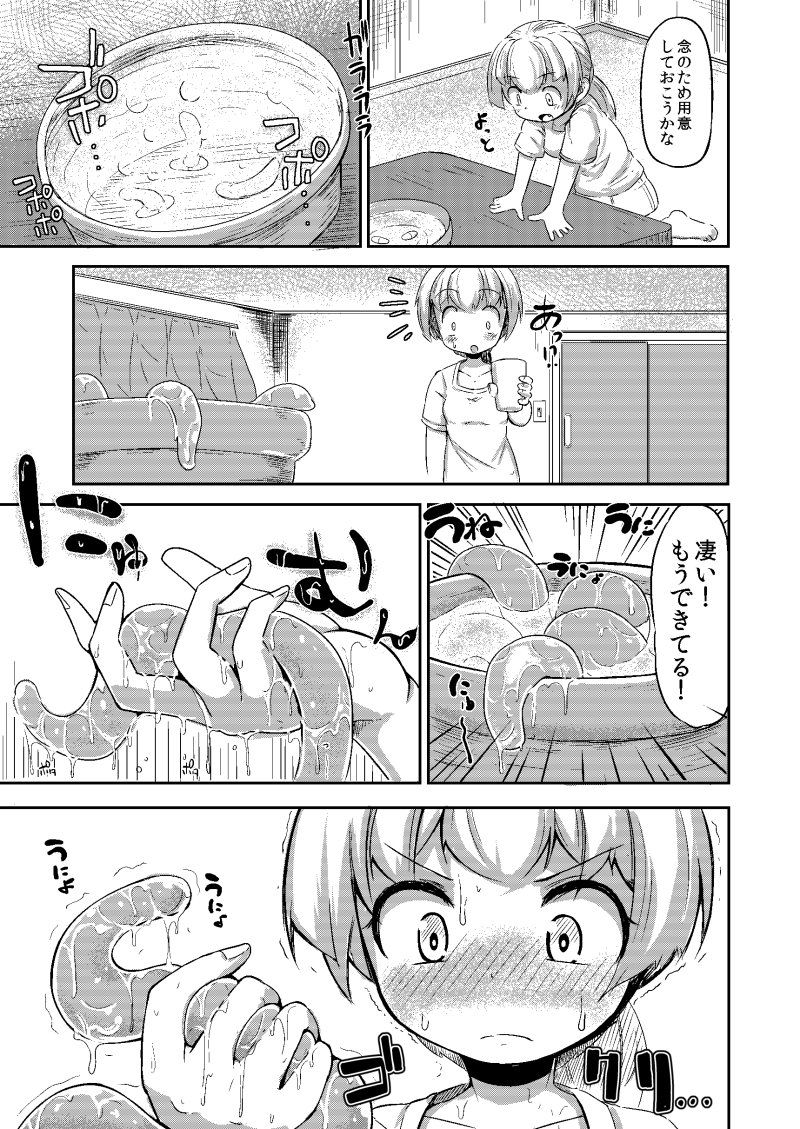 あなたの街の触手屋さん サンプル2ページ目