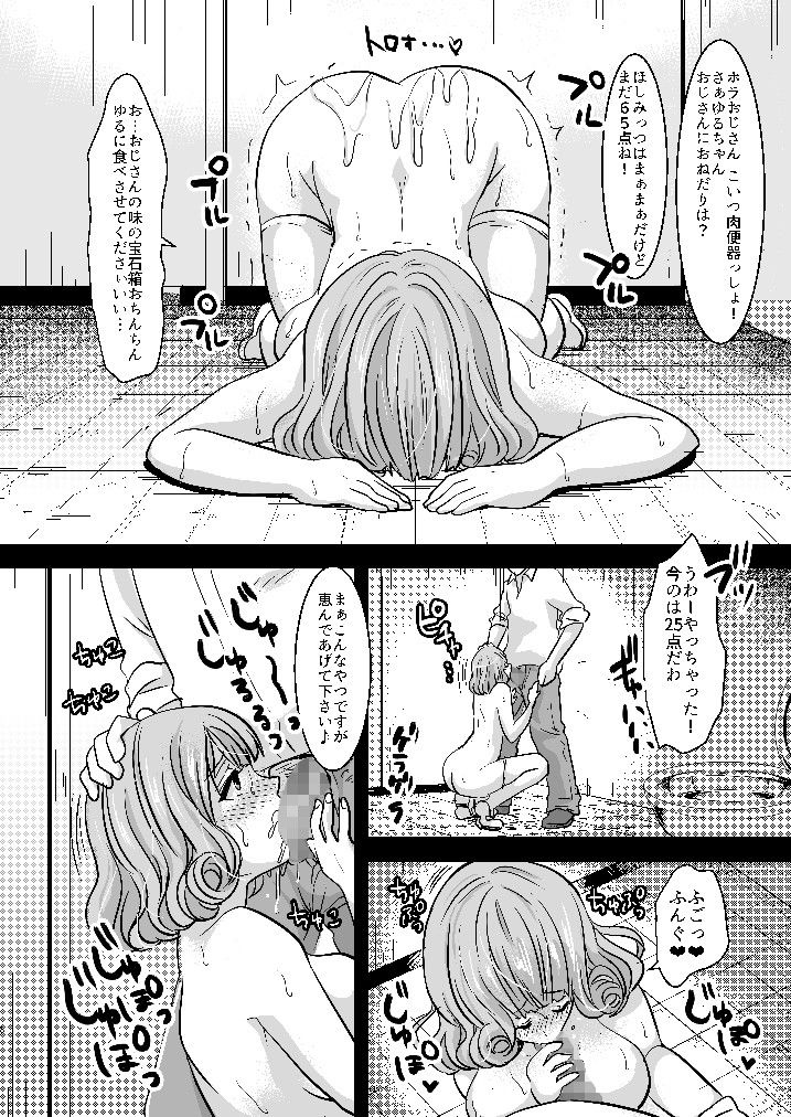 ゆるふわJK肉ビッチ〜笑顔ひきつる！おちんちん肉袋らいふっ！〜 サンプル2ページ目