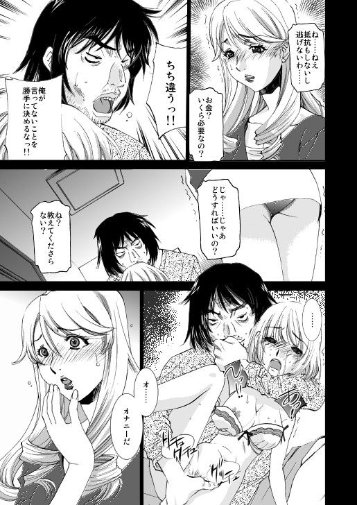 娘の前で嬲られる淫母の熱いカラダ（前編） サンプル1ページ目
