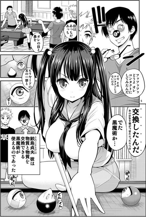 正しい魔術の遊び方【ビリヤード編】 サンプル2ページ目