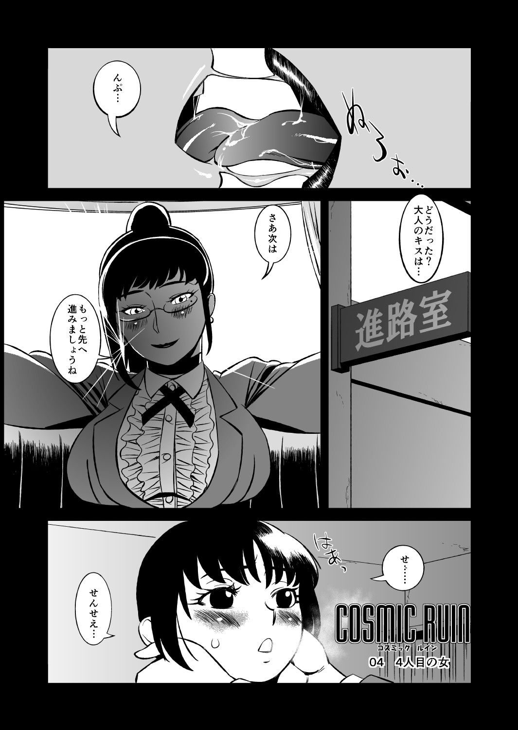 コズミックルイン04 サンプル1ページ目