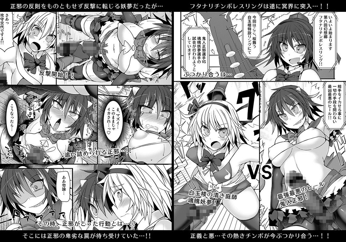 幻想郷フタナリチンポレスリング8 妖夢VS正邪 サンプル1ページ目