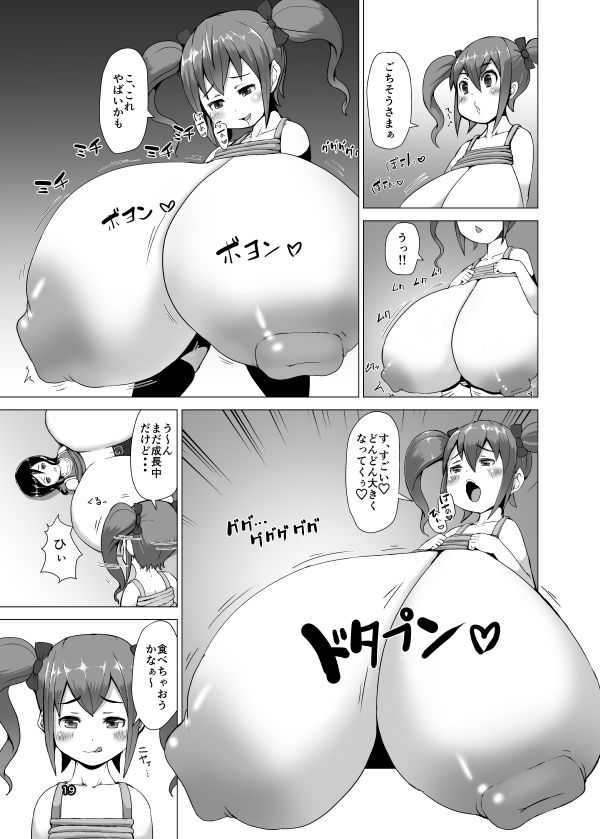 乳魔 サンプル3ページ目