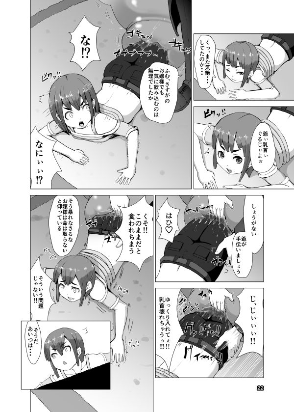 乳魔 サンプル4ページ目