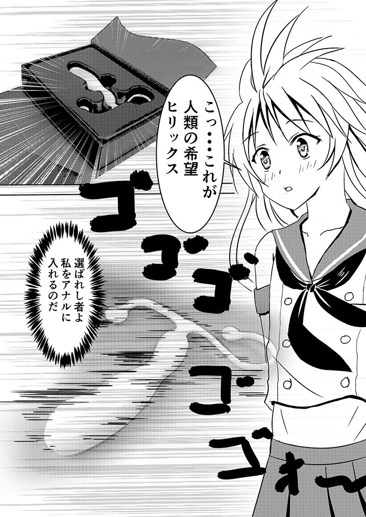 島風くんドライオーガズム頑張る サンプル2ページ目