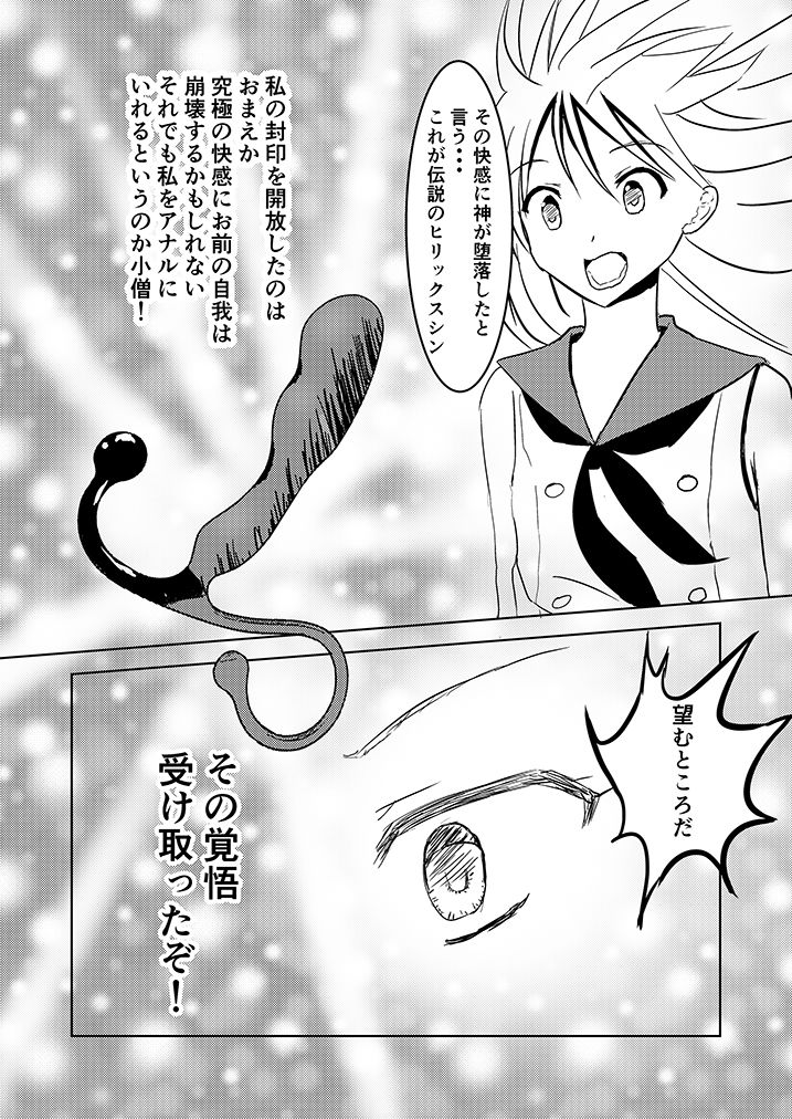 島風くんドライオーガズム頑張る サンプル3ページ目