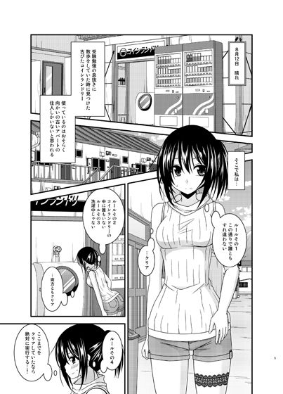 露出少女日記15冊目 サンプル1ページ目
