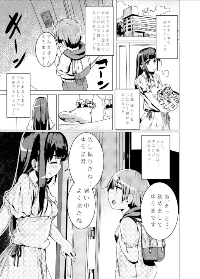 私とゆうま君の夏休み サンプル1ページ目