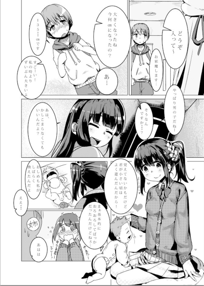 私とゆうま君の夏休み サンプル2ページ目