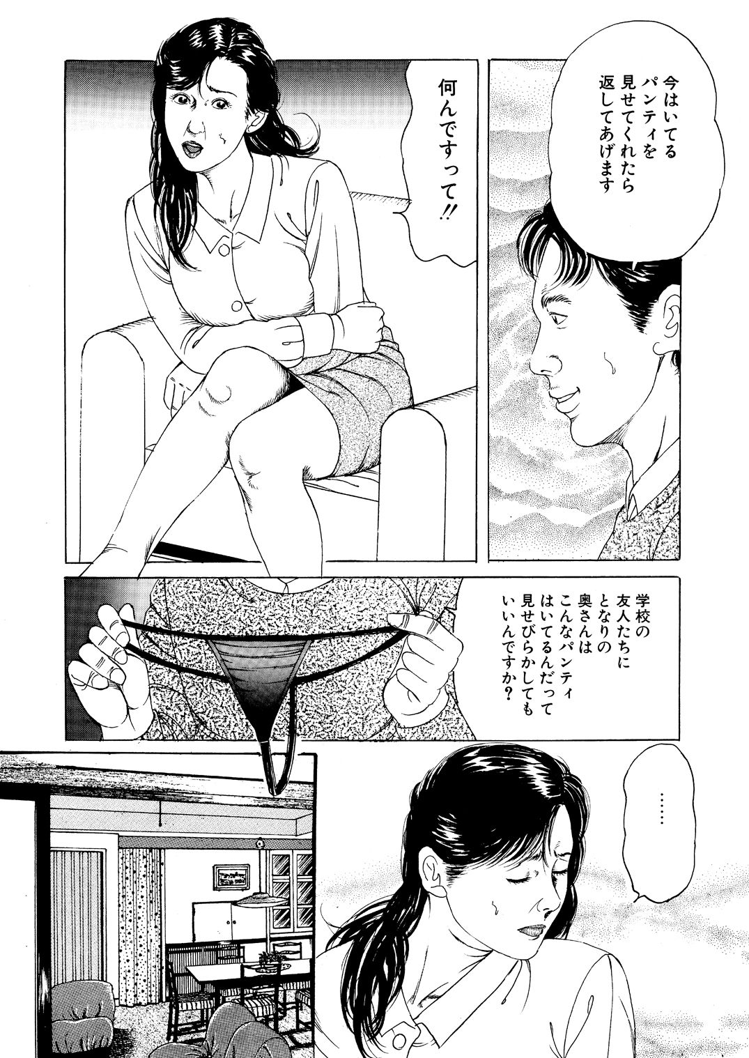 隣りの奥さんのパンツ サンプル2ページ目