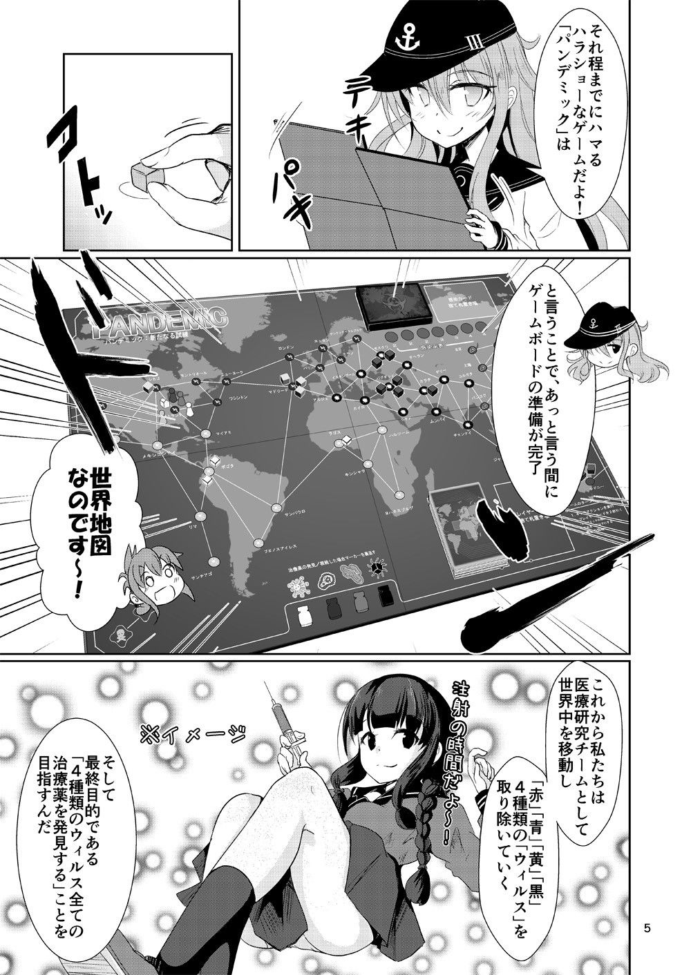 ゲームマスター響〜パンデミック編〜 サンプル1ページ目