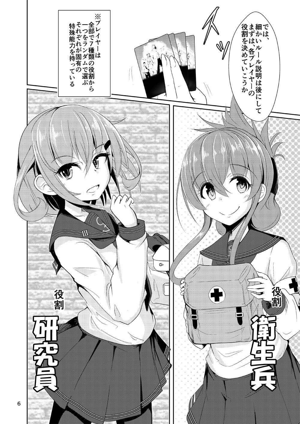 ゲームマスター響〜パンデミック編〜 サンプル2ページ目
