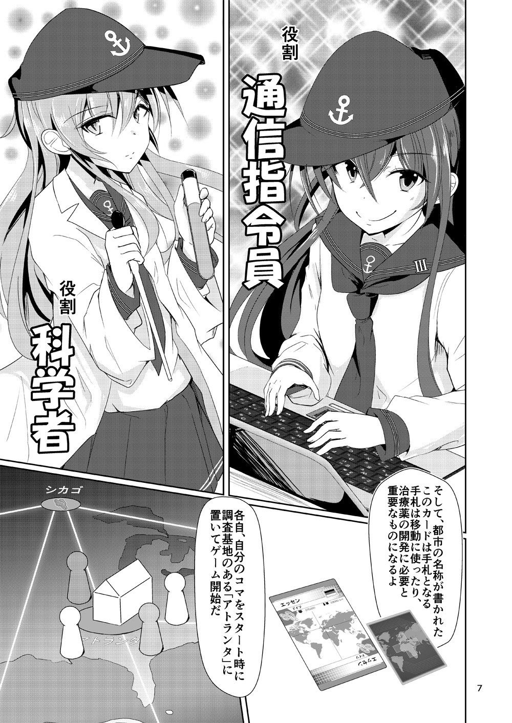 ゲームマスター響〜パンデミック編〜 サンプル3ページ目