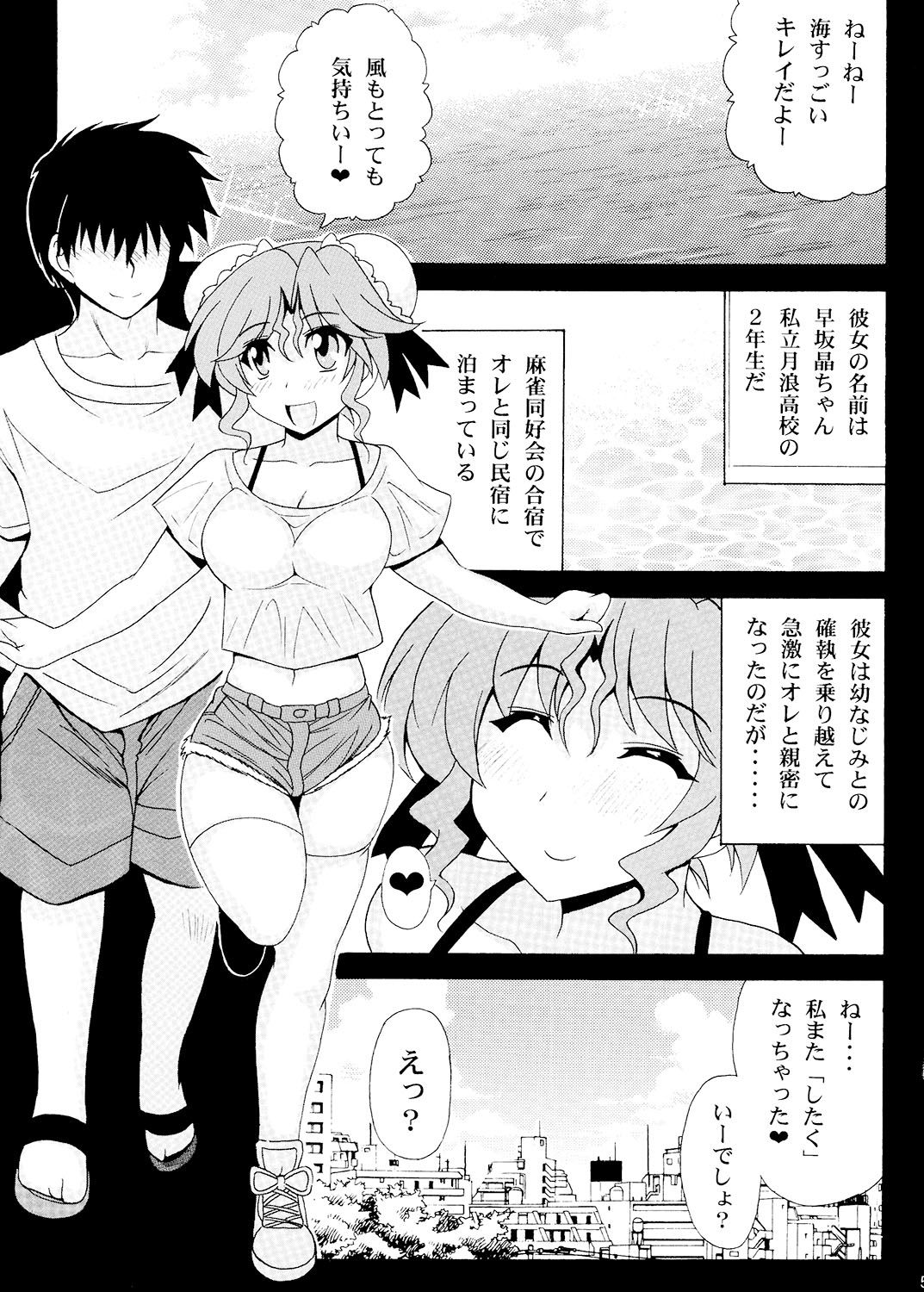 早熟彼女★夏 サンプル1ページ目