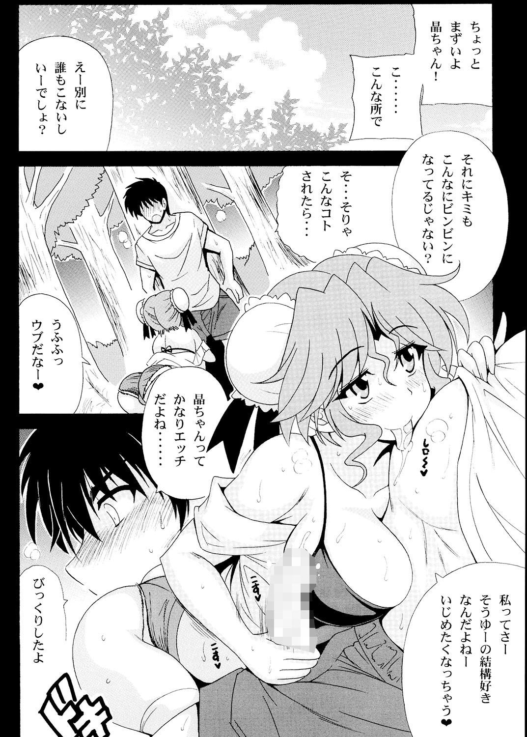 早熟彼女★夏 サンプル2ページ目