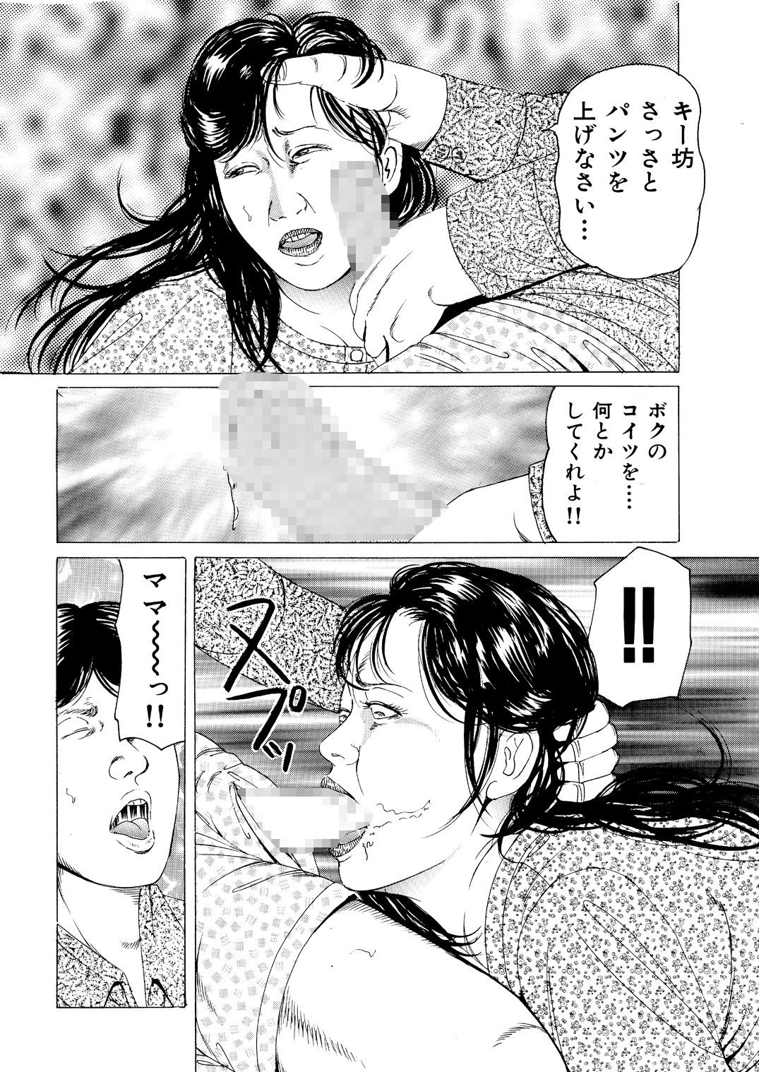 ボクとママの秘密 サンプル1ページ目