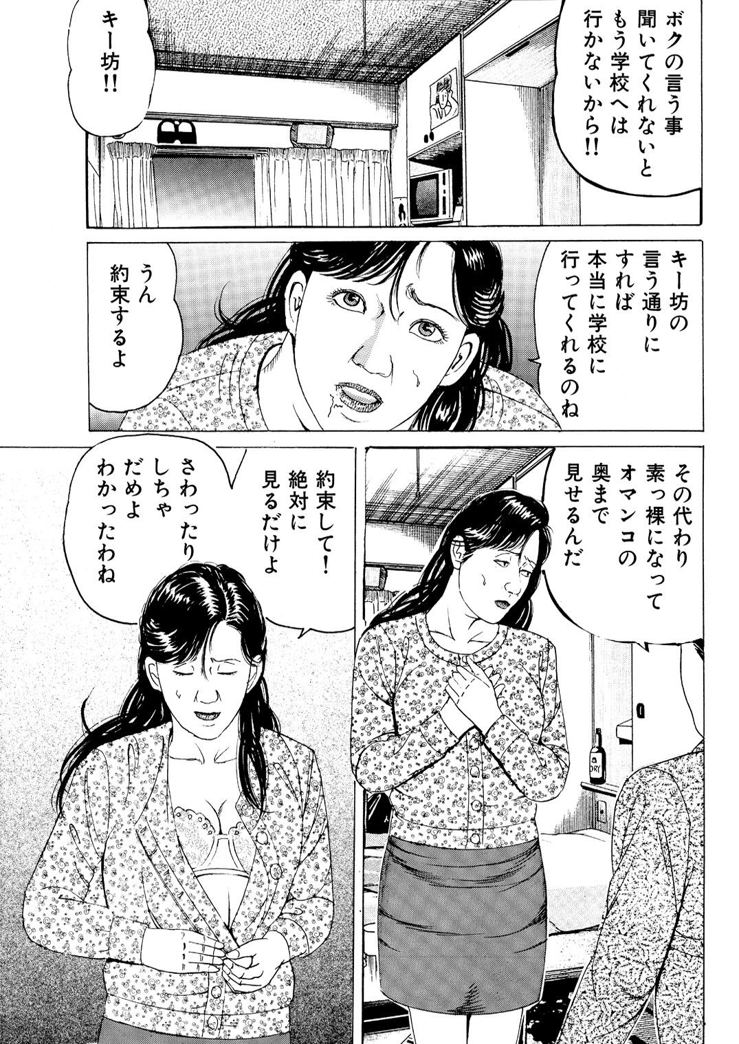 ボクとママの秘密 サンプル2ページ目