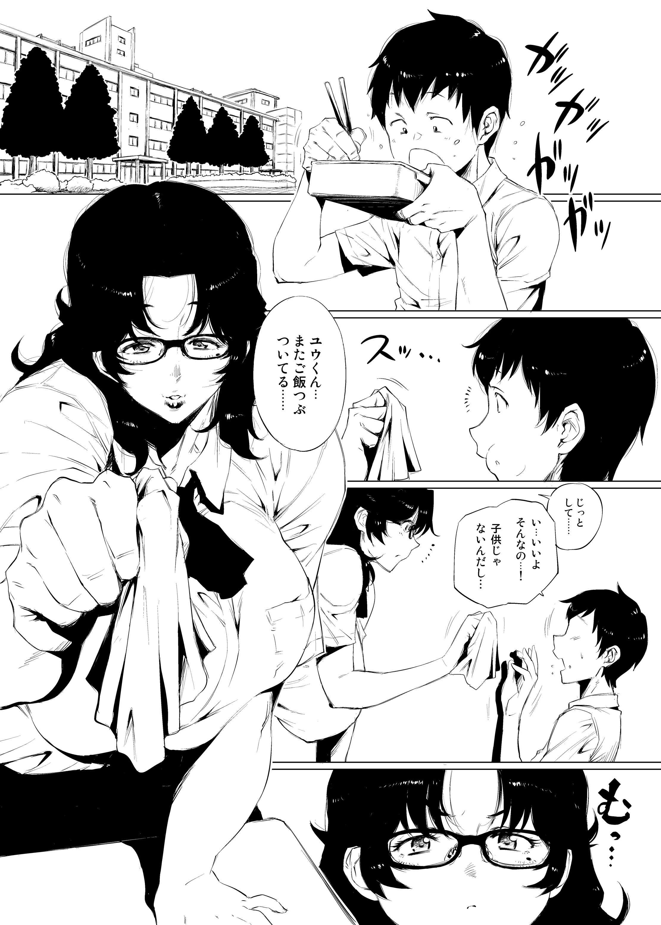 熟女子○生。 サンプル1ページ目