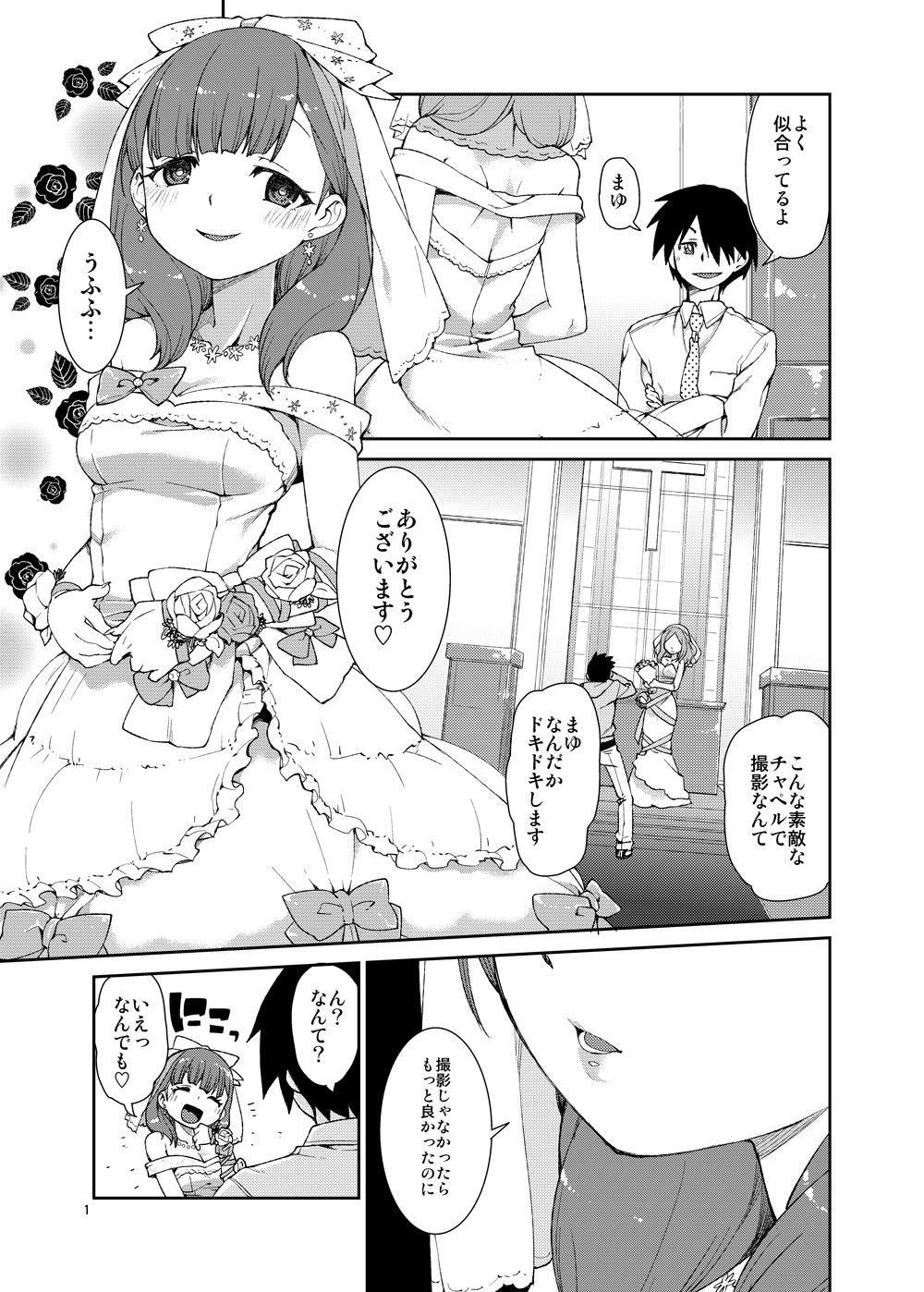 まゆはそれだけで満足です サンプル1ページ目