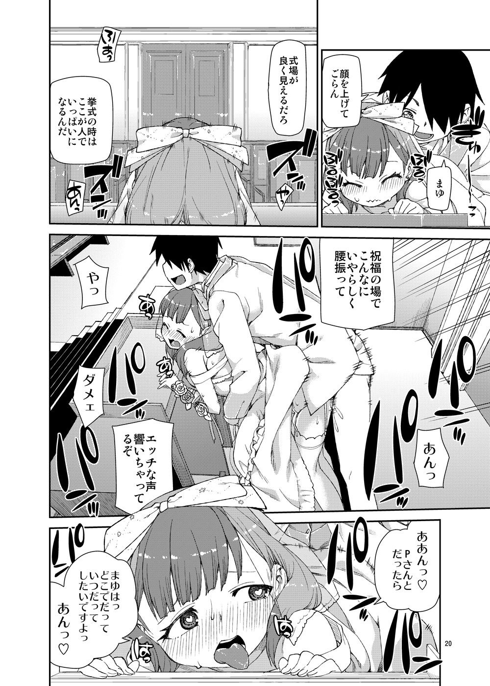 まゆはそれだけで満足です サンプル4ページ目