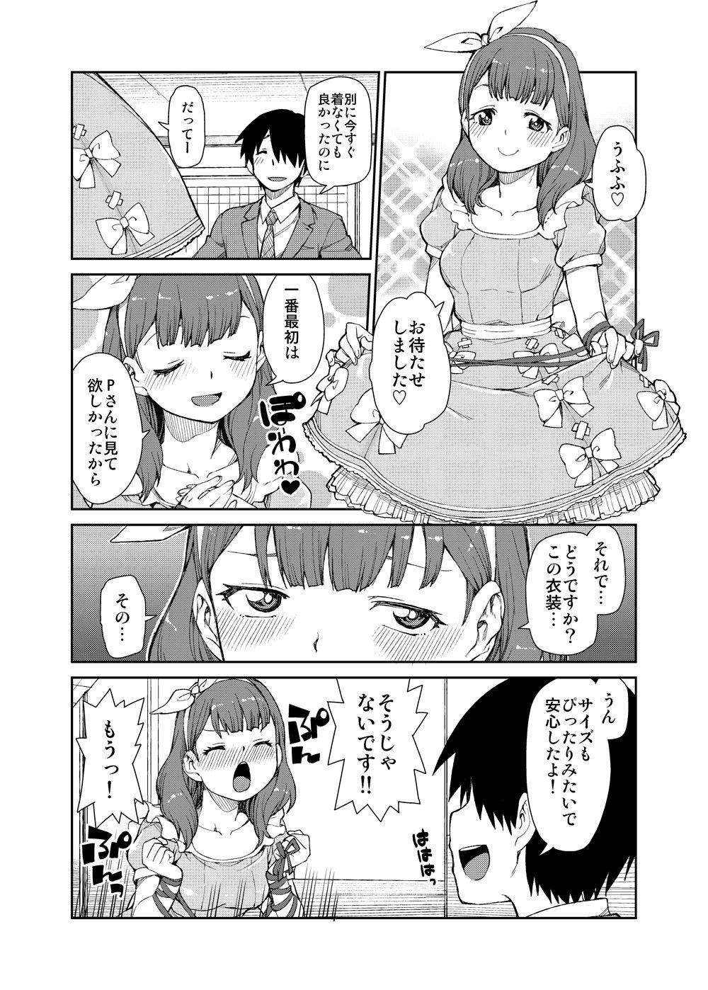 これから仲良くしましょうね サンプル1ページ目