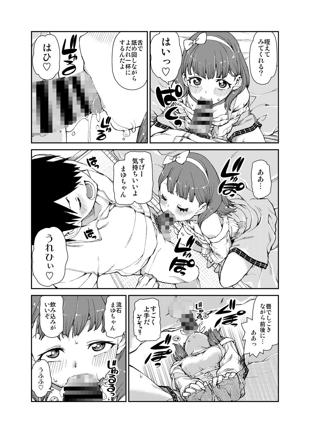これから仲良くしましょうね サンプル2ページ目