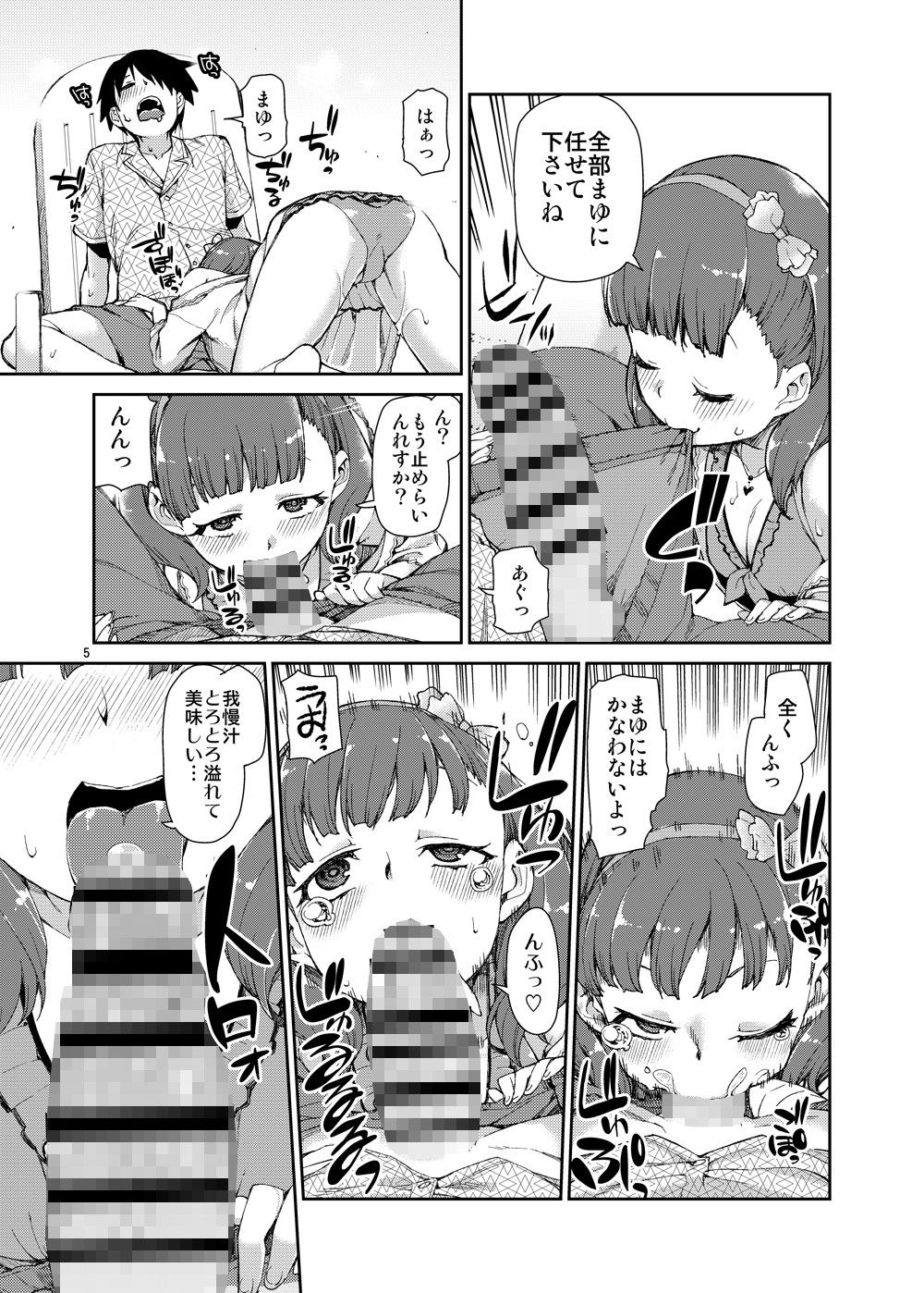 まゆは今とっても幸せ サンプル1ページ目