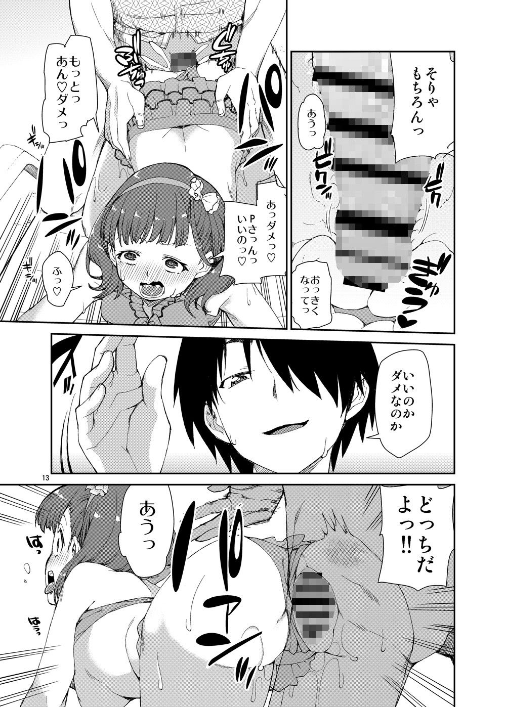 まゆは今とっても幸せ サンプル3ページ目