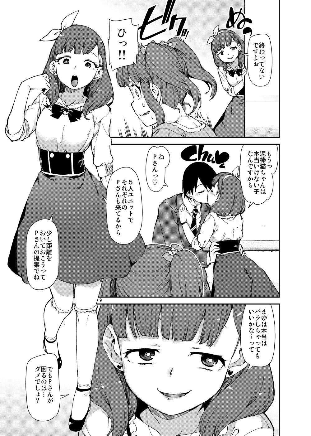 絶対救って見せますから サンプル1ページ目