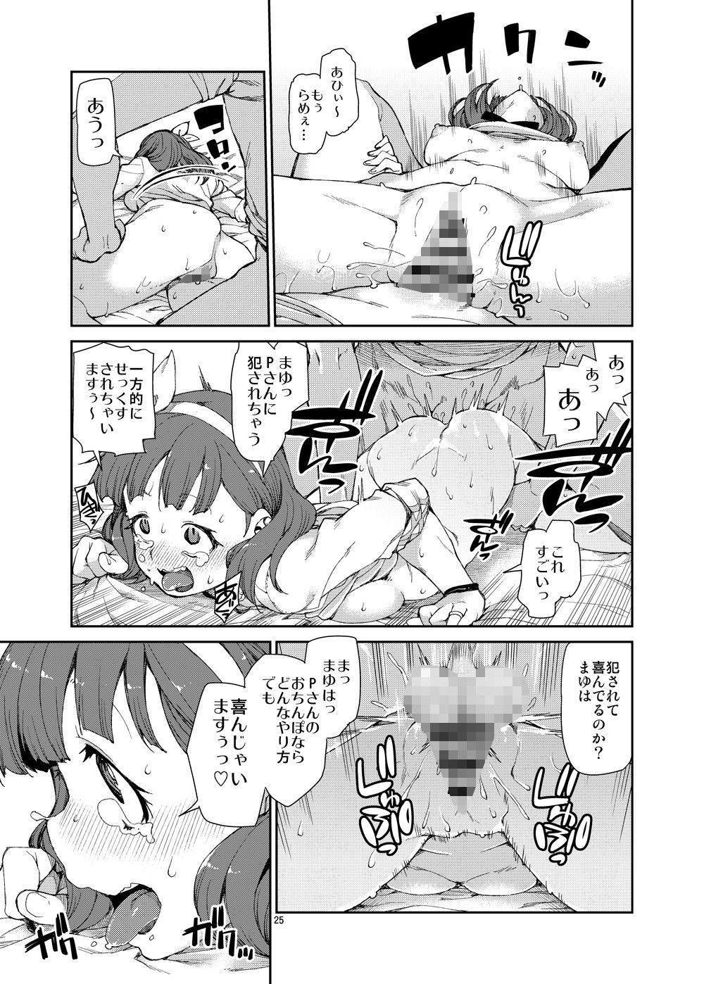 絶対救って見せますから サンプル4ページ目