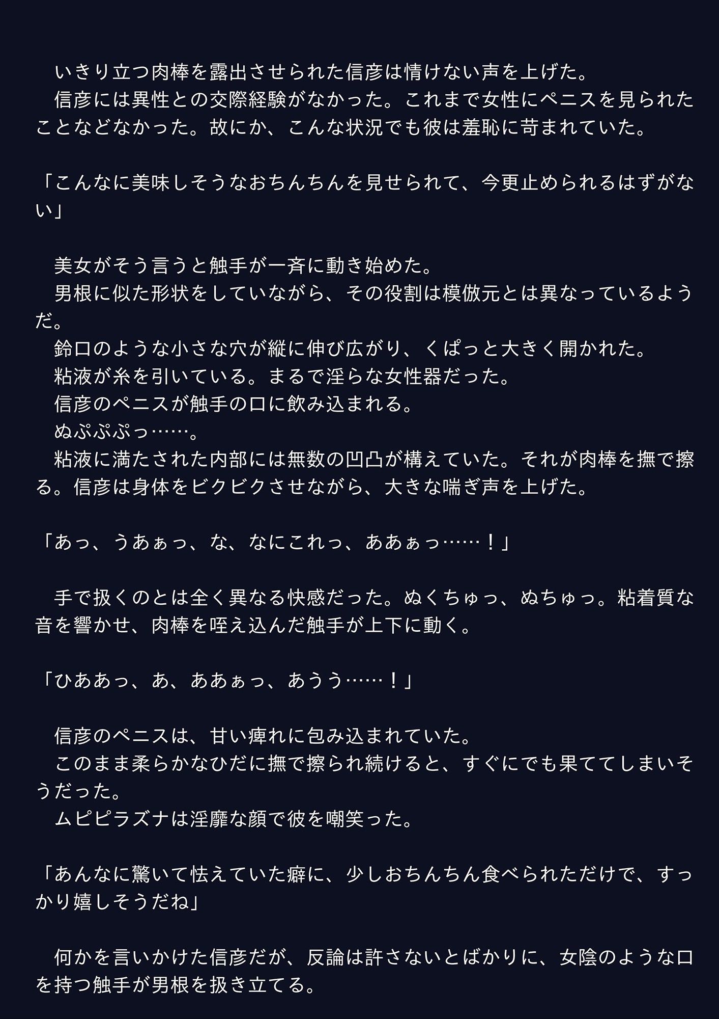 触手娘は恋のキューピッド、なのか サンプル1ページ目