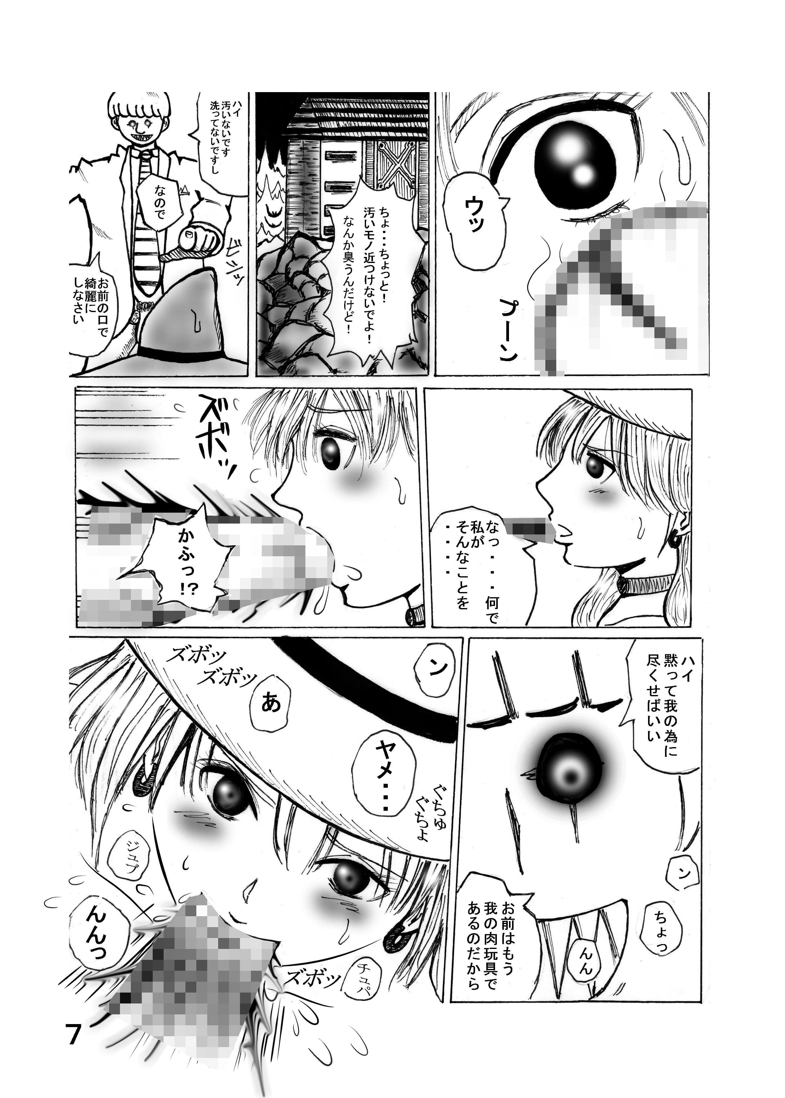 魔法少女リリィの受難 サンプル1ページ目