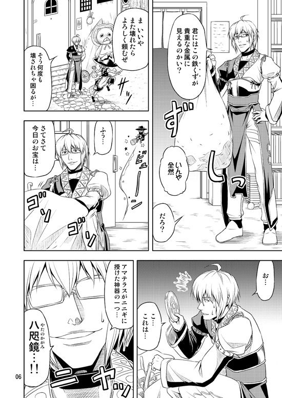幻想郷ノ王 完全版 サンプル1ページ目
