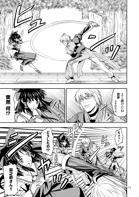 幻想郷ノ王 完全版 サンプル2ページ目
