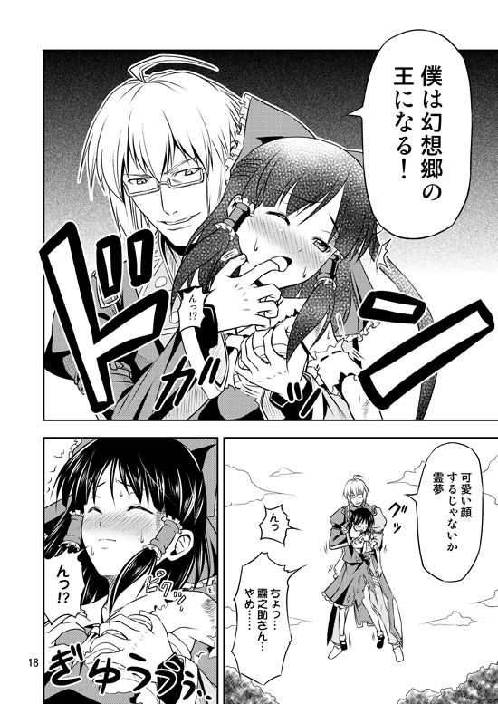 幻想郷ノ王 完全版 サンプル3ページ目
