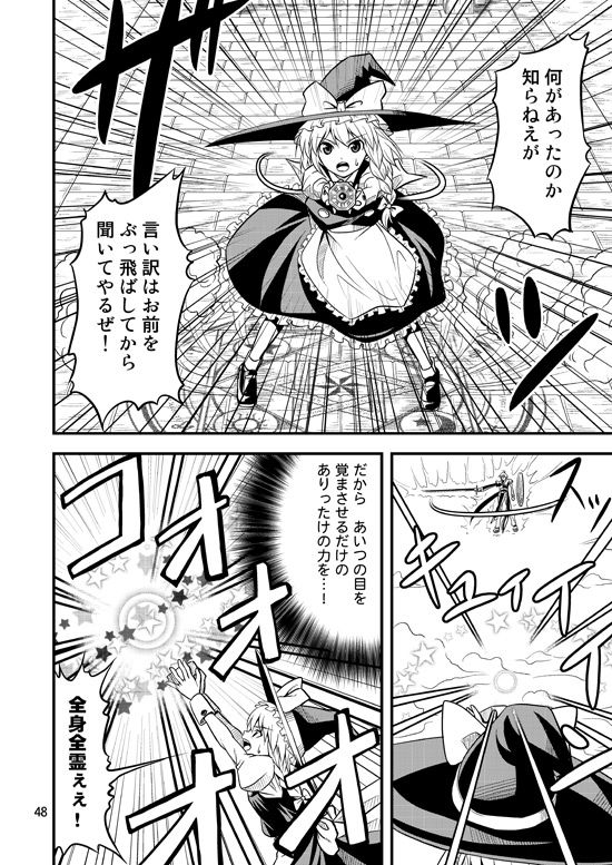 幻想郷ノ王 完全版 サンプル4ページ目