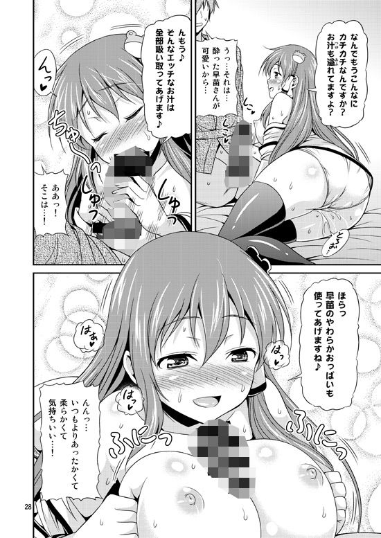 早苗さんとイチャイチャしたい！ 総集編 サンプル3ページ目