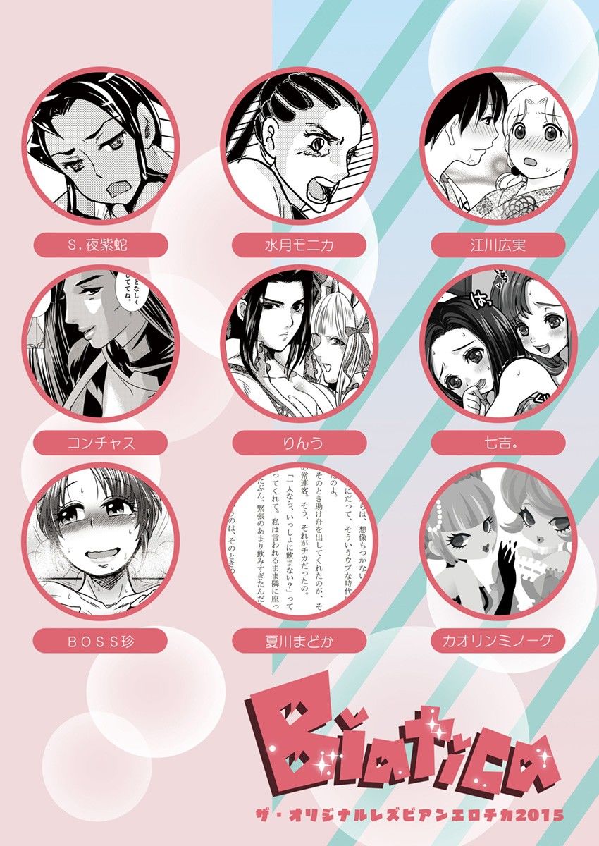 【R18百合アンソロ】ザ・オリジナルレズビアンエロチカ2015 サンプル1ページ目