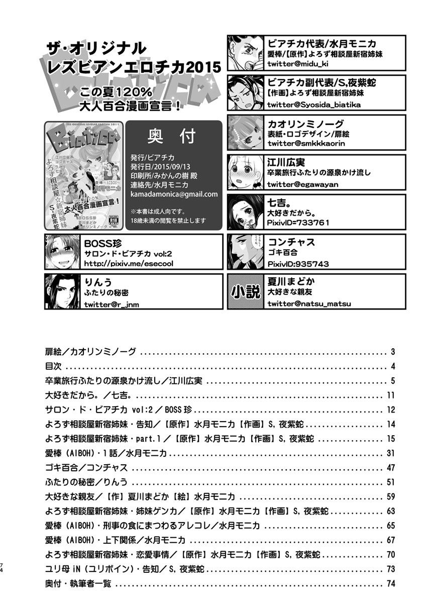 【R18百合アンソロ】ザ・オリジナルレズビアンエロチカ2015 サンプル4ページ目