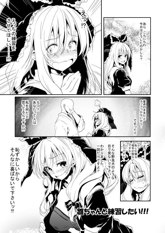 雛ちゃんと練習したい！！ サンプル1ページ目