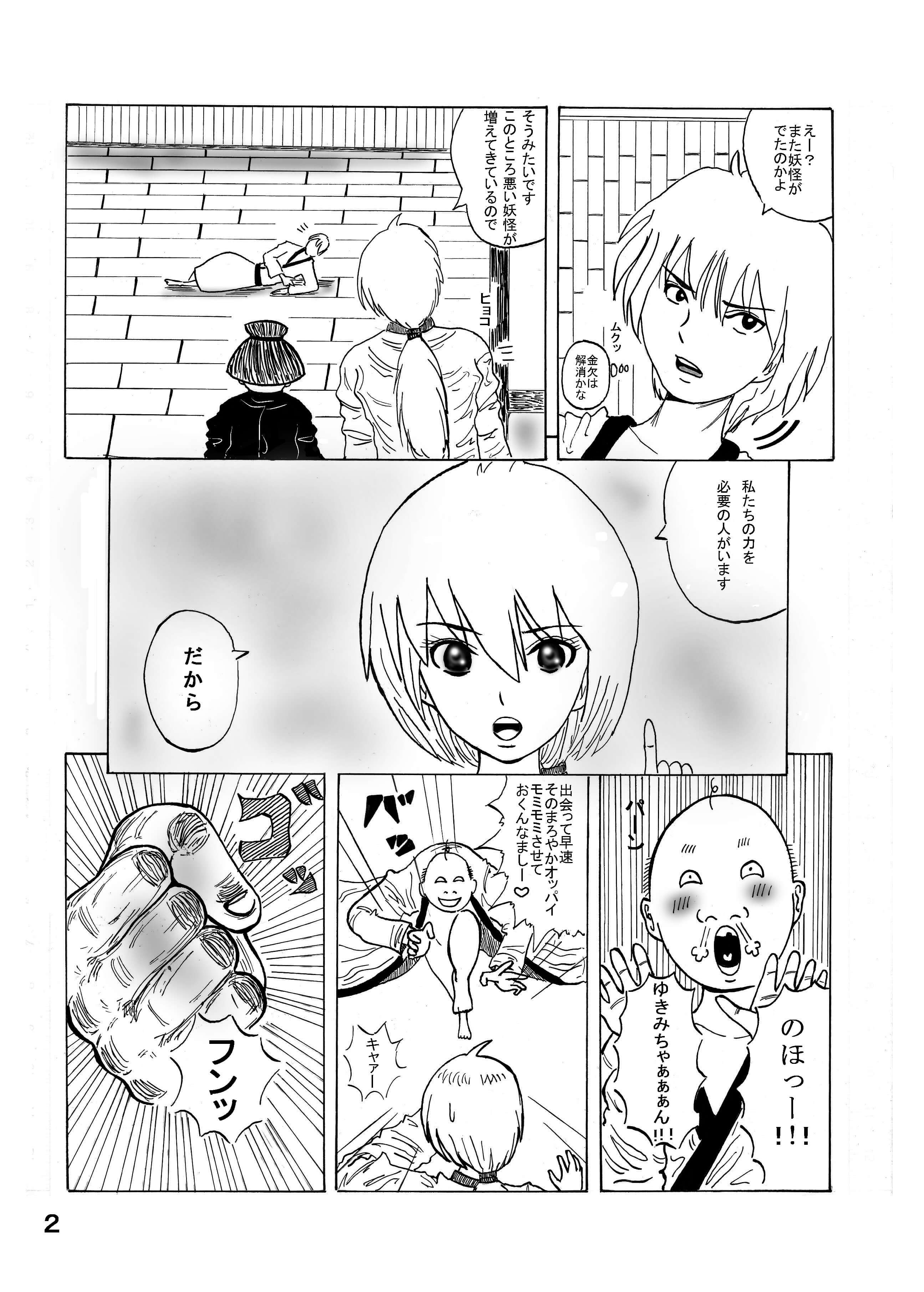 スケベ道士の妖怪退治 サンプル1ページ目